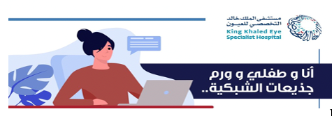 أيقونة قصة- أنا وطفلي و ورم جذيعات الشبكية