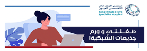 أيقونة قصة طفلتي وورم جذيعات الشبكية