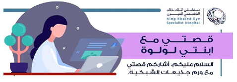 أيقونة قصة قصتي مع ابنتي لولوة